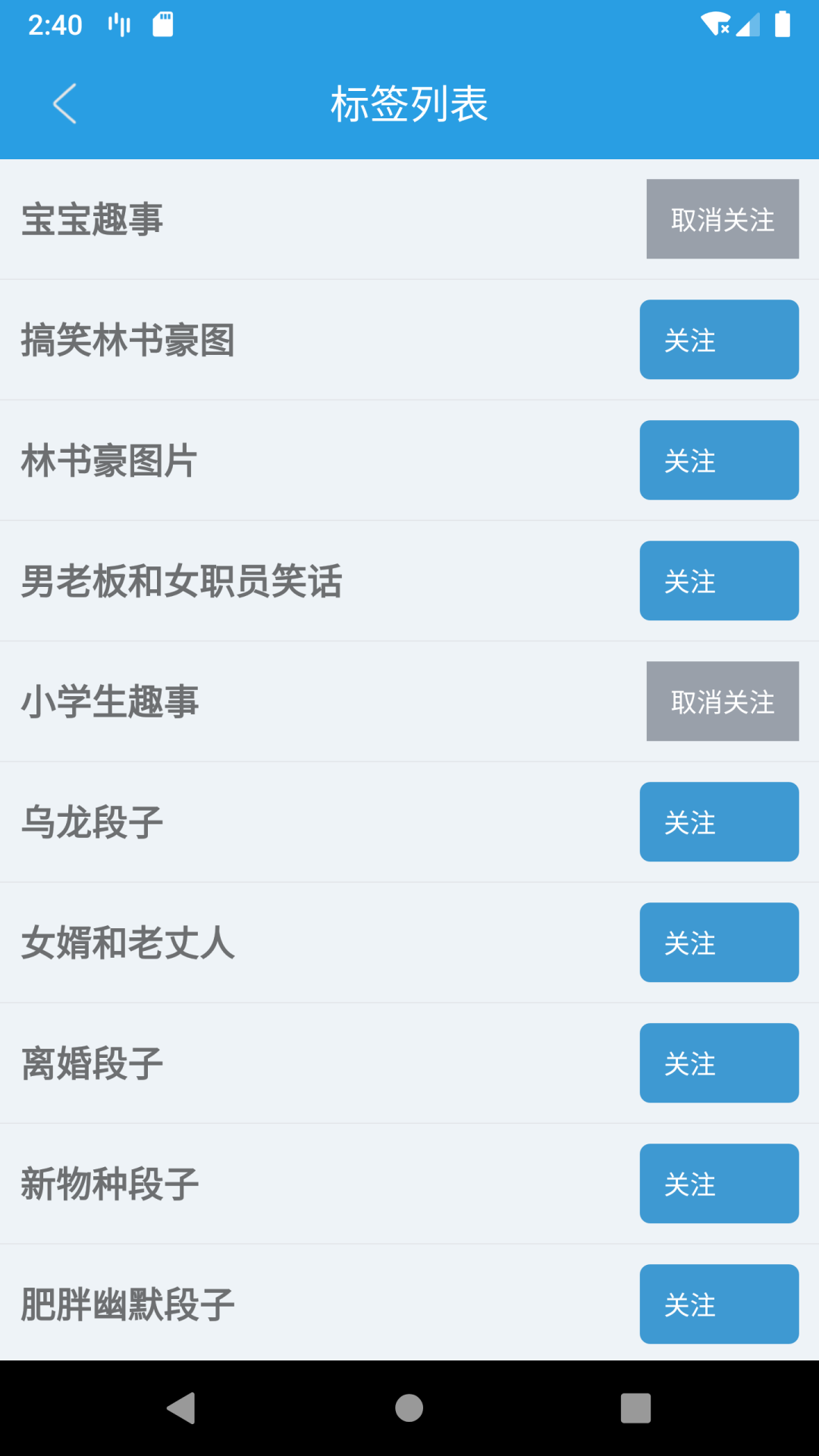 搞笑幽默段子 1.0 安卓版 2