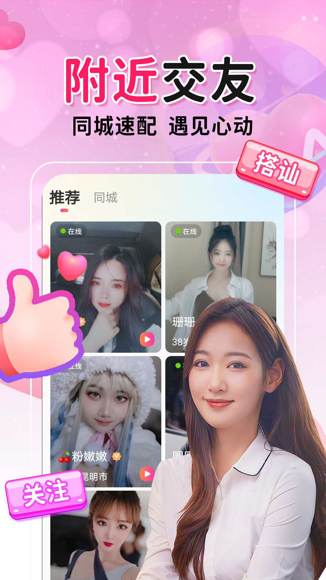 附近约会 1.6.8 安卓版 1