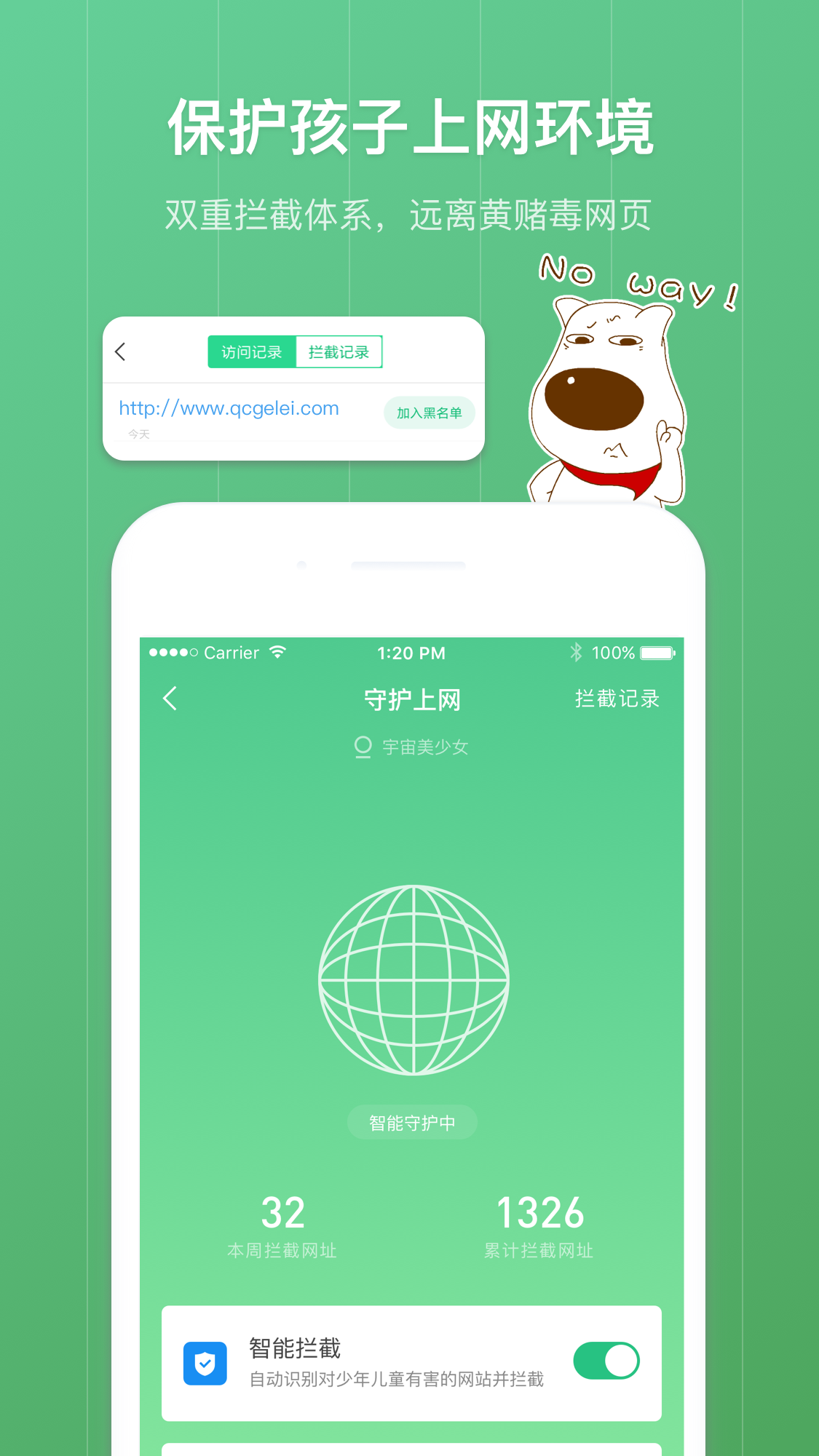 青葱守护家长 8.3.0 安卓版 1
