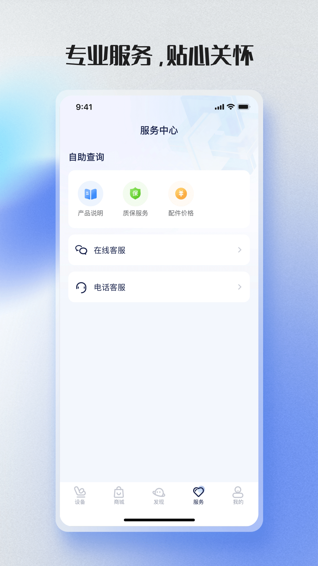 荣泰智能 2.4.3 安卓版 3