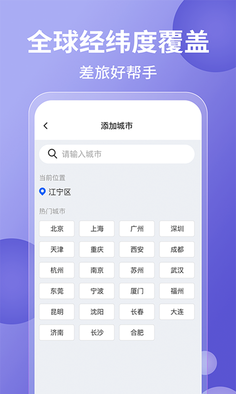 15日实时精准天气预报 1.2.0 安卓版 3