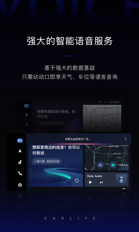 百度CarLife+ 8.6.3 安卓版 1