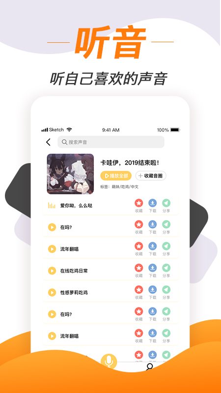 变声神器 1.3.32 安卓版 1