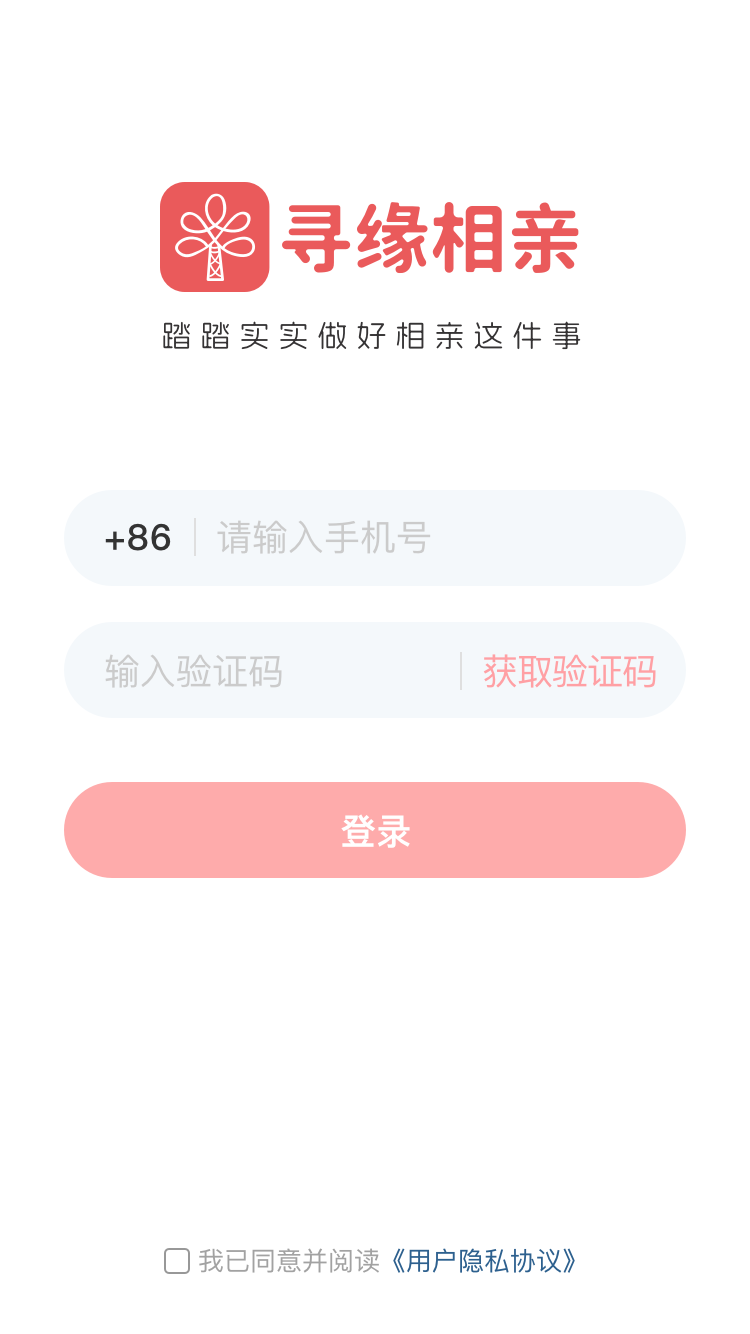 寻缘相亲 1.1.3 安卓版 1