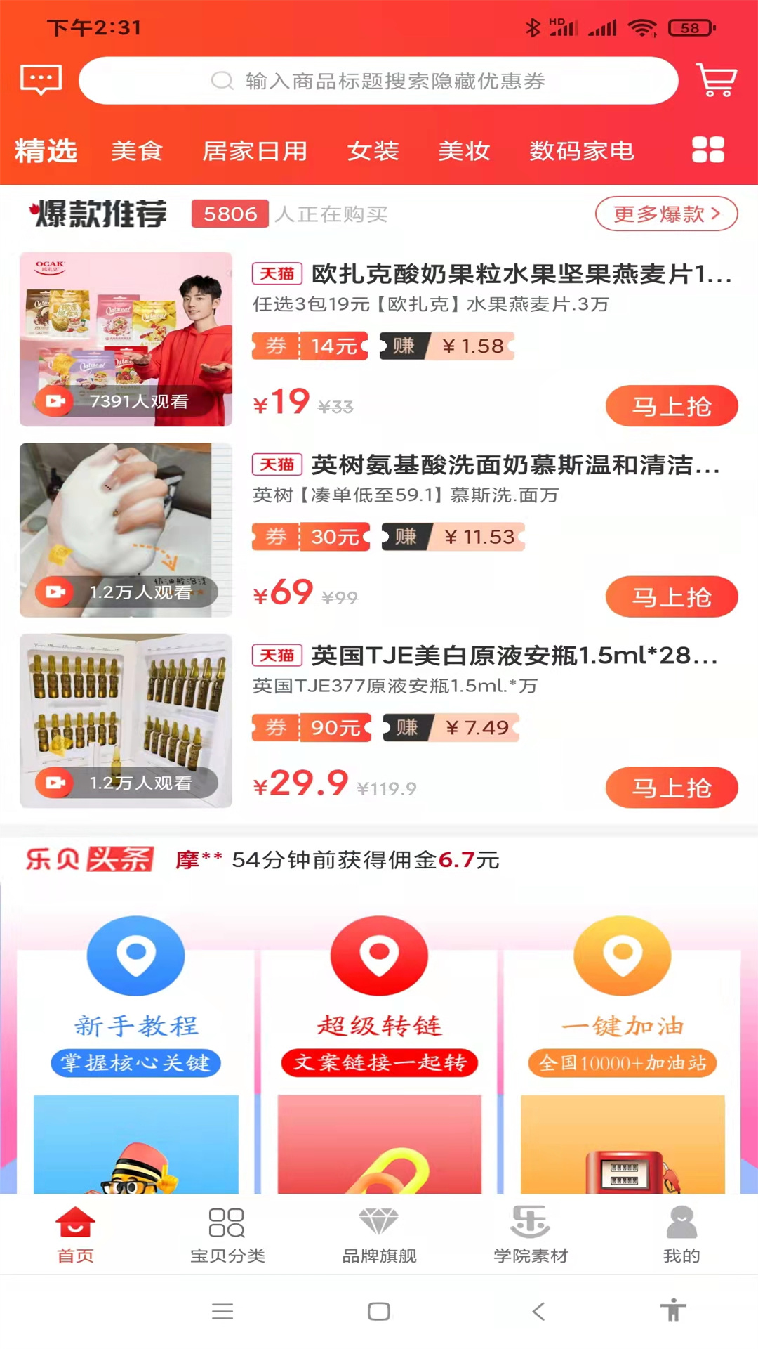 乐贝 2.0.96 安卓版 1