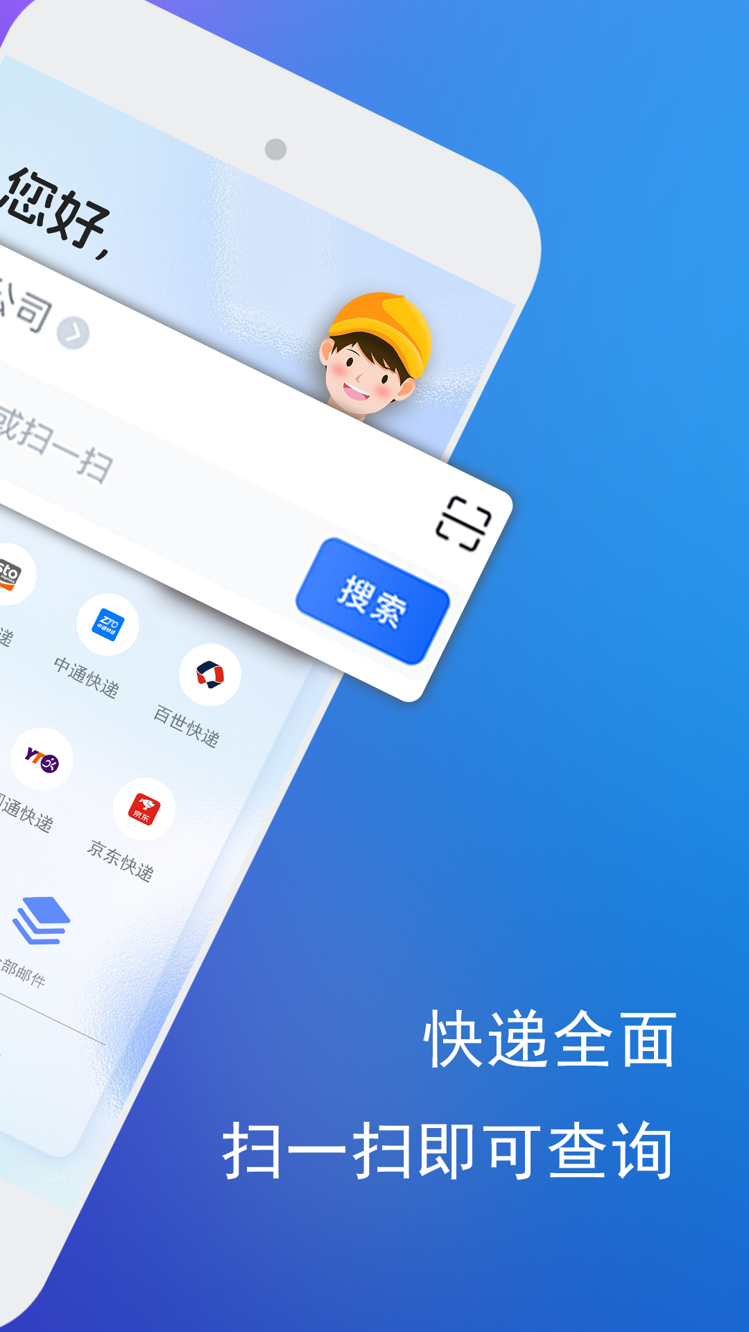 查快递助手 4.2 安卓版 1