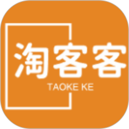 淘客客