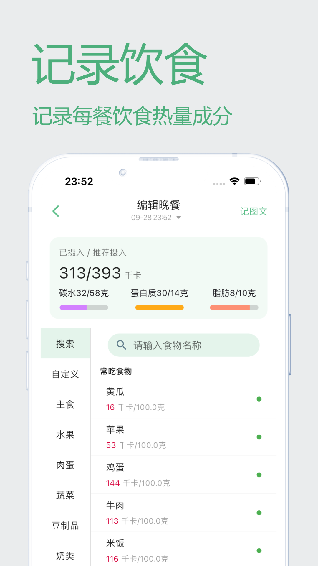 瘦身计划 1.1.9 安卓版 3