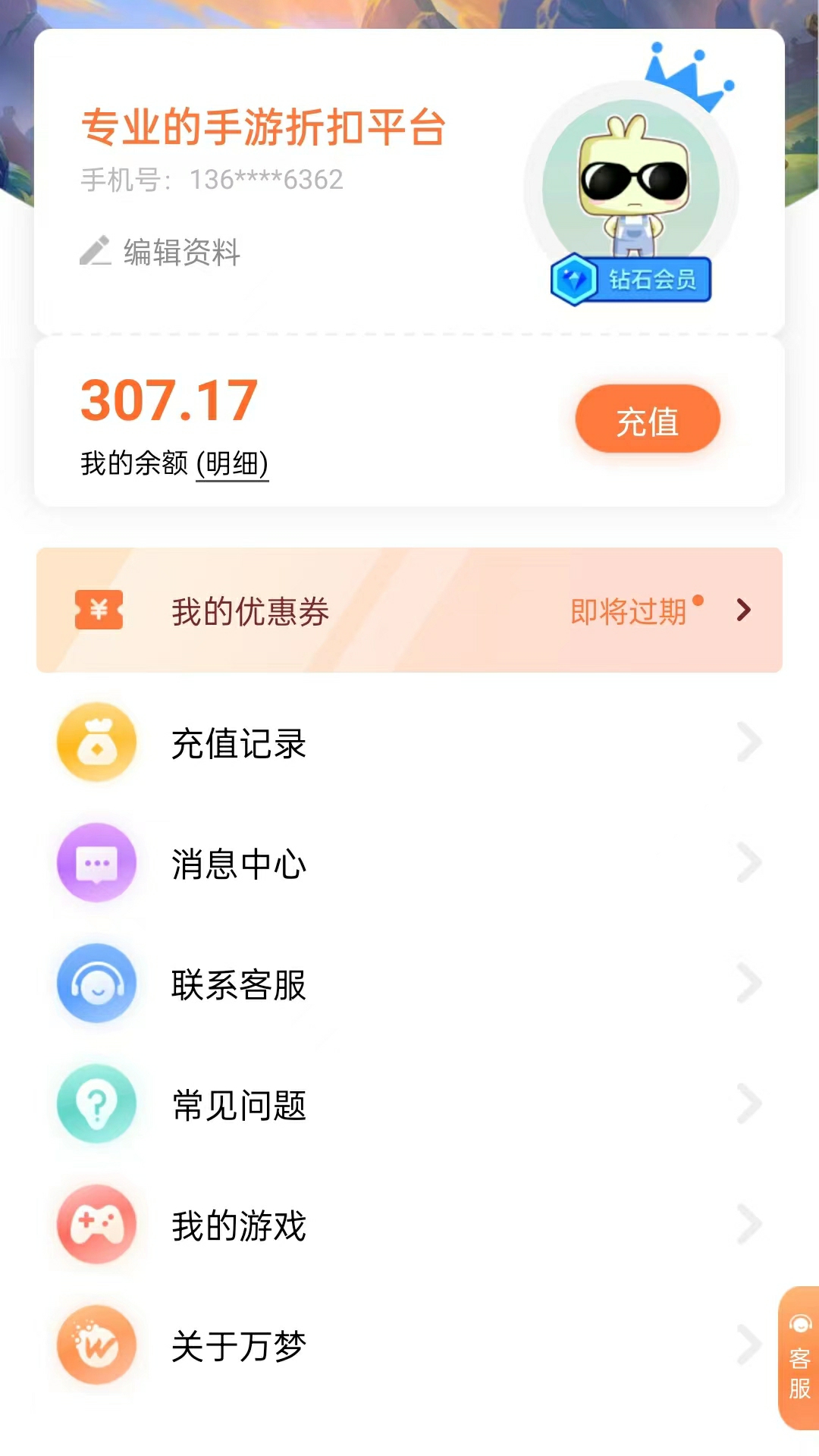 万梦 4.7.0.2 安卓版 3