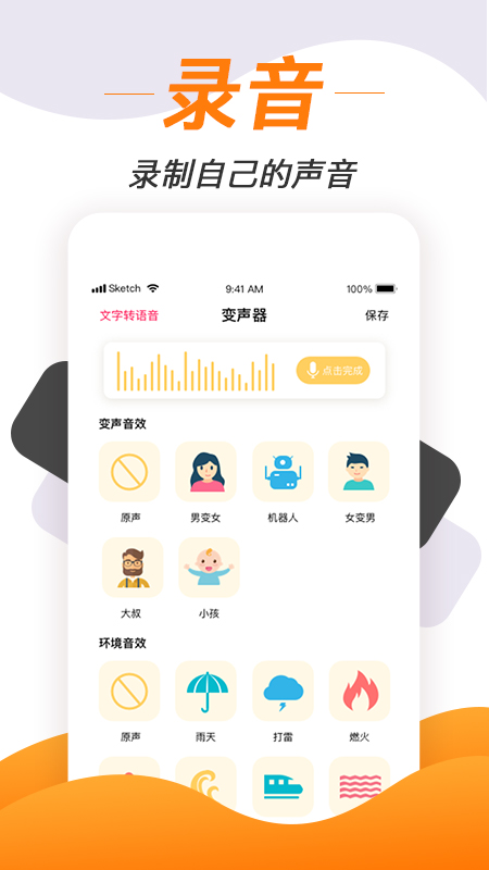 变声神器 1.3.32 安卓版 2