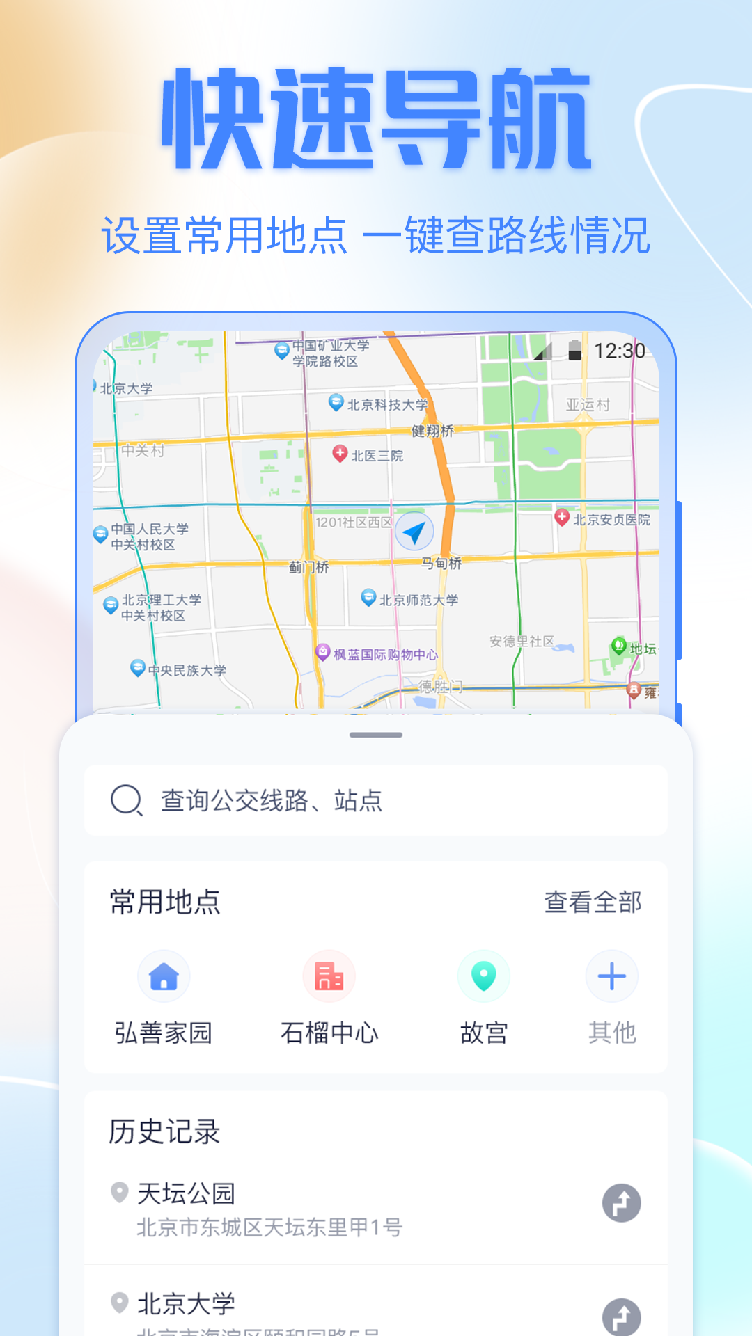 公交车 5.1.5169 安卓版 3
