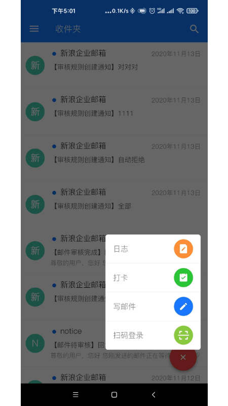 新浪企邮 2.0.6 安卓版 3