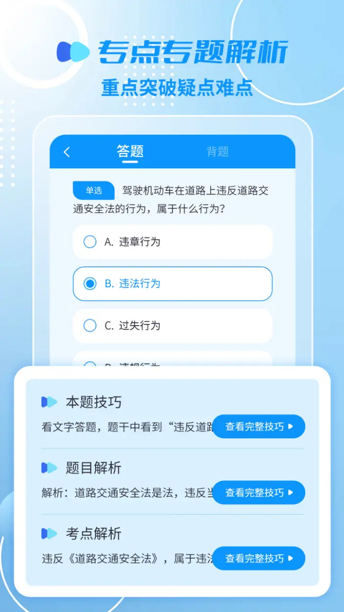 摩托车驾照精灵 2.4.9 安卓版 4