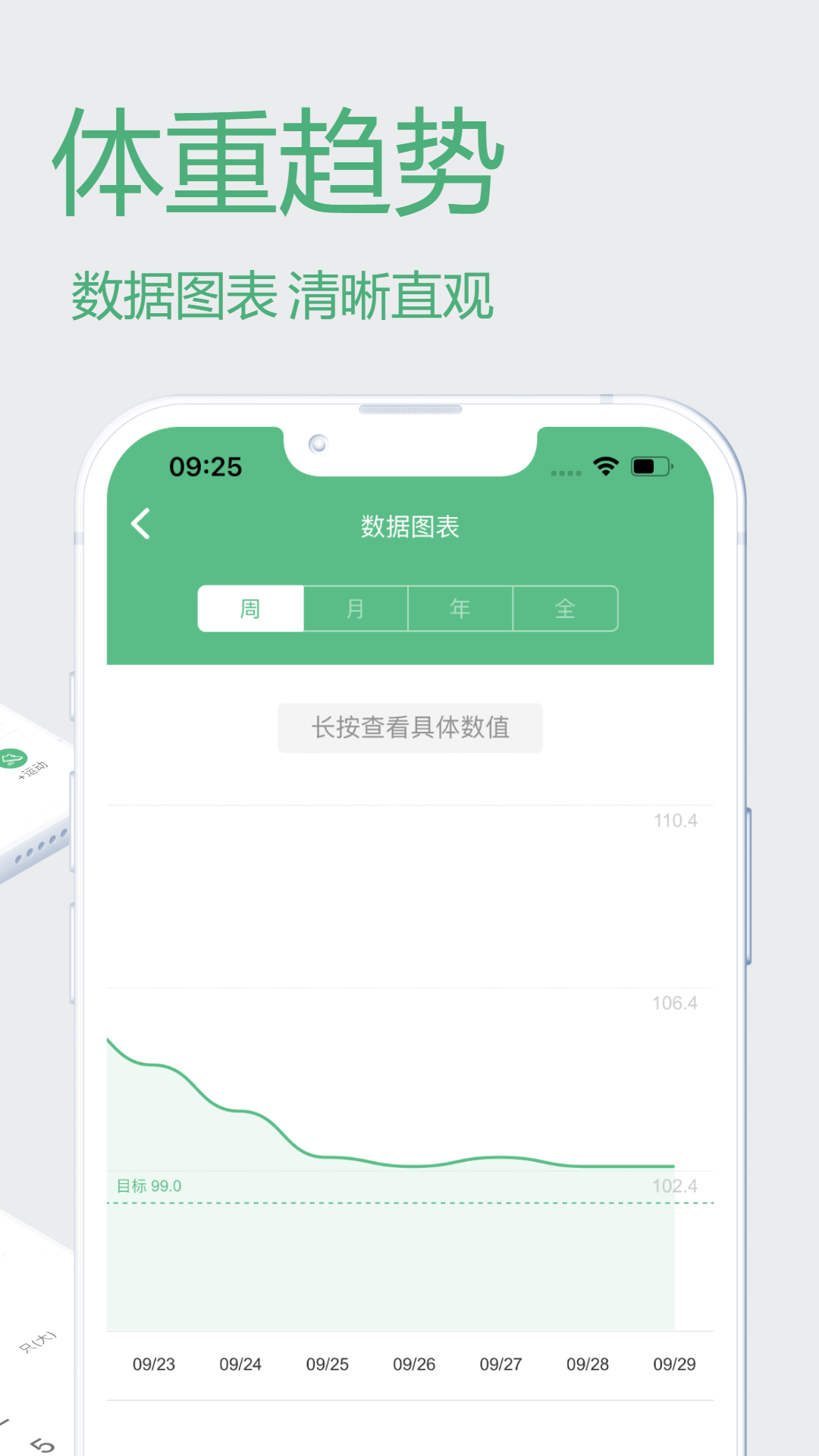 瘦身计划 1.1.9 安卓版 2