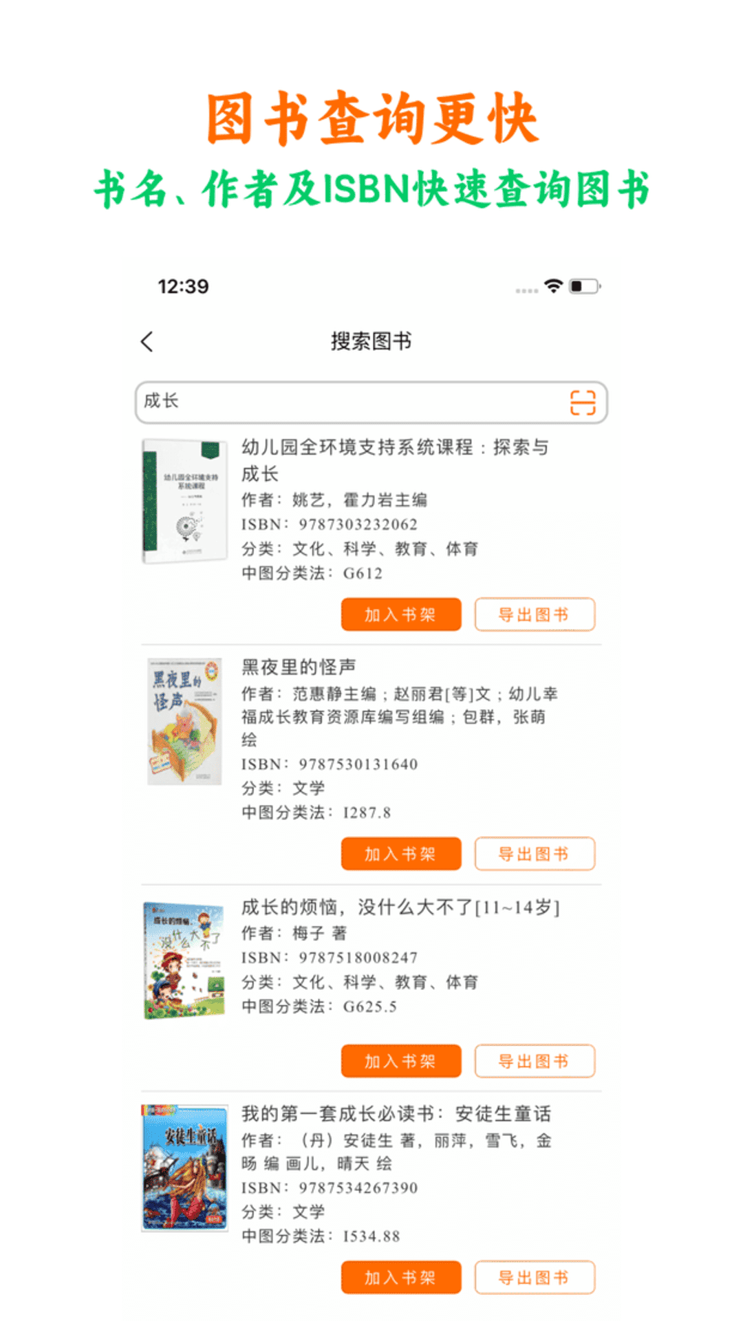 图书查查 1.1.4 安卓版 1