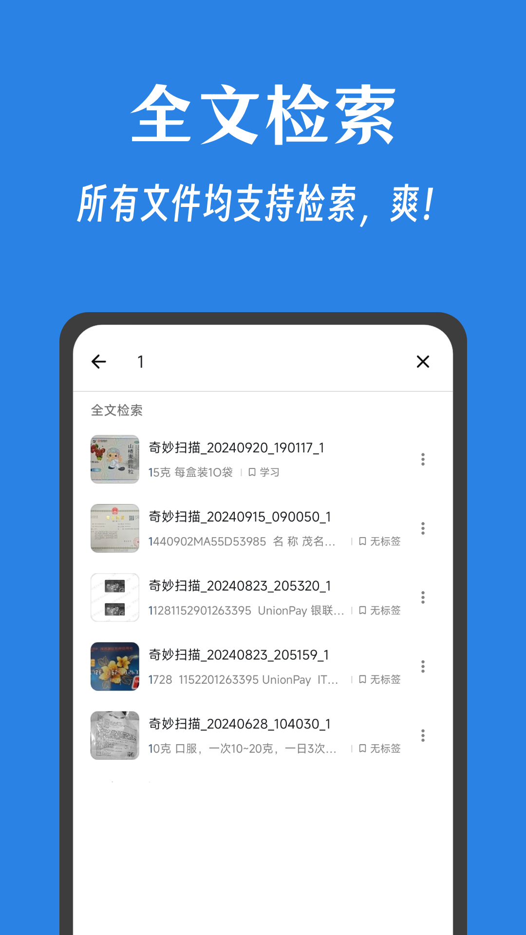 奇妙扫描 1.0.7 安卓版 4