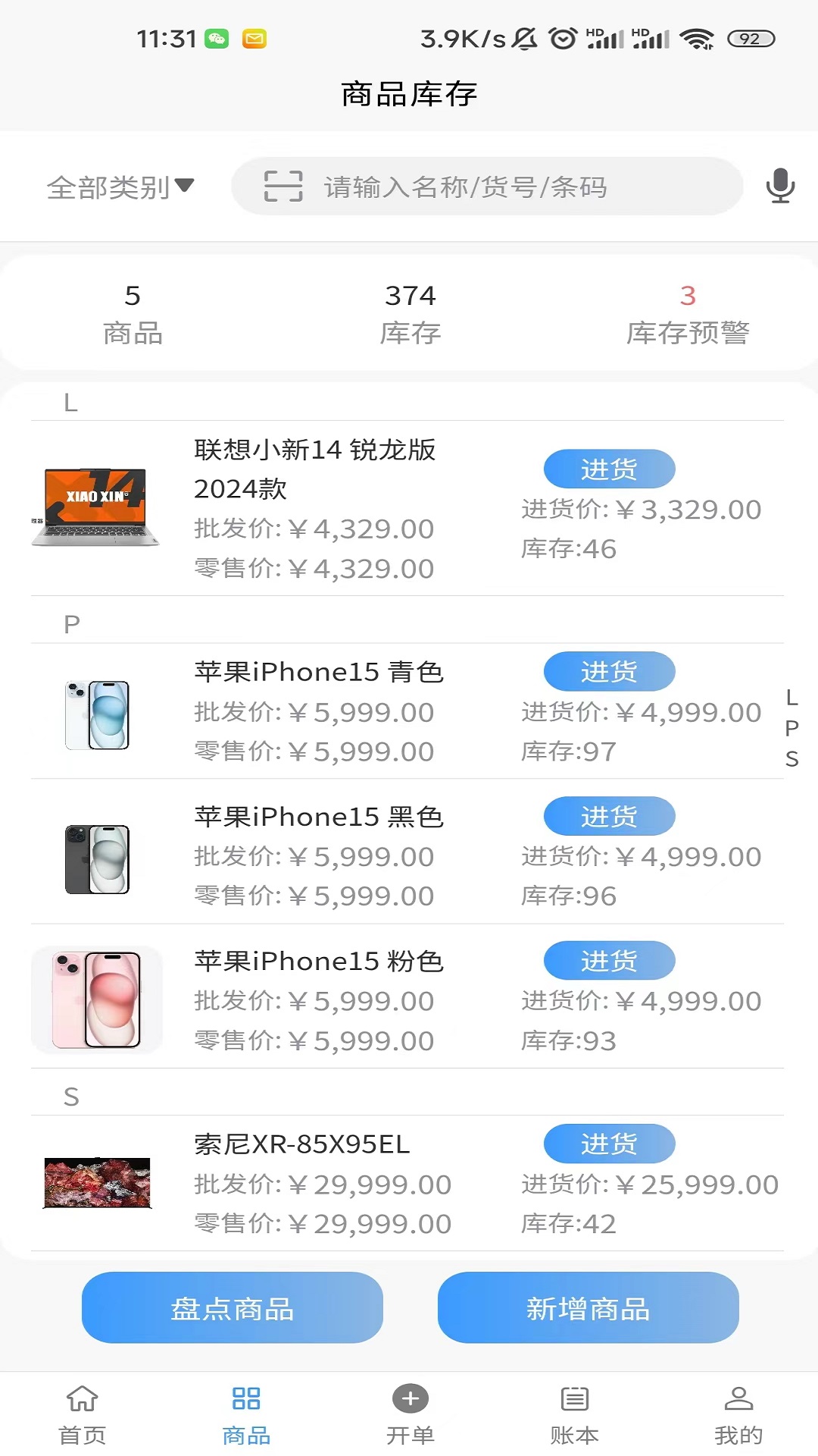 超级台账 1.2.1 安卓版 1