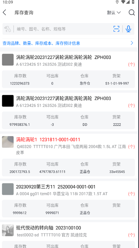 汽配云助手 10.10.54 安卓版 3