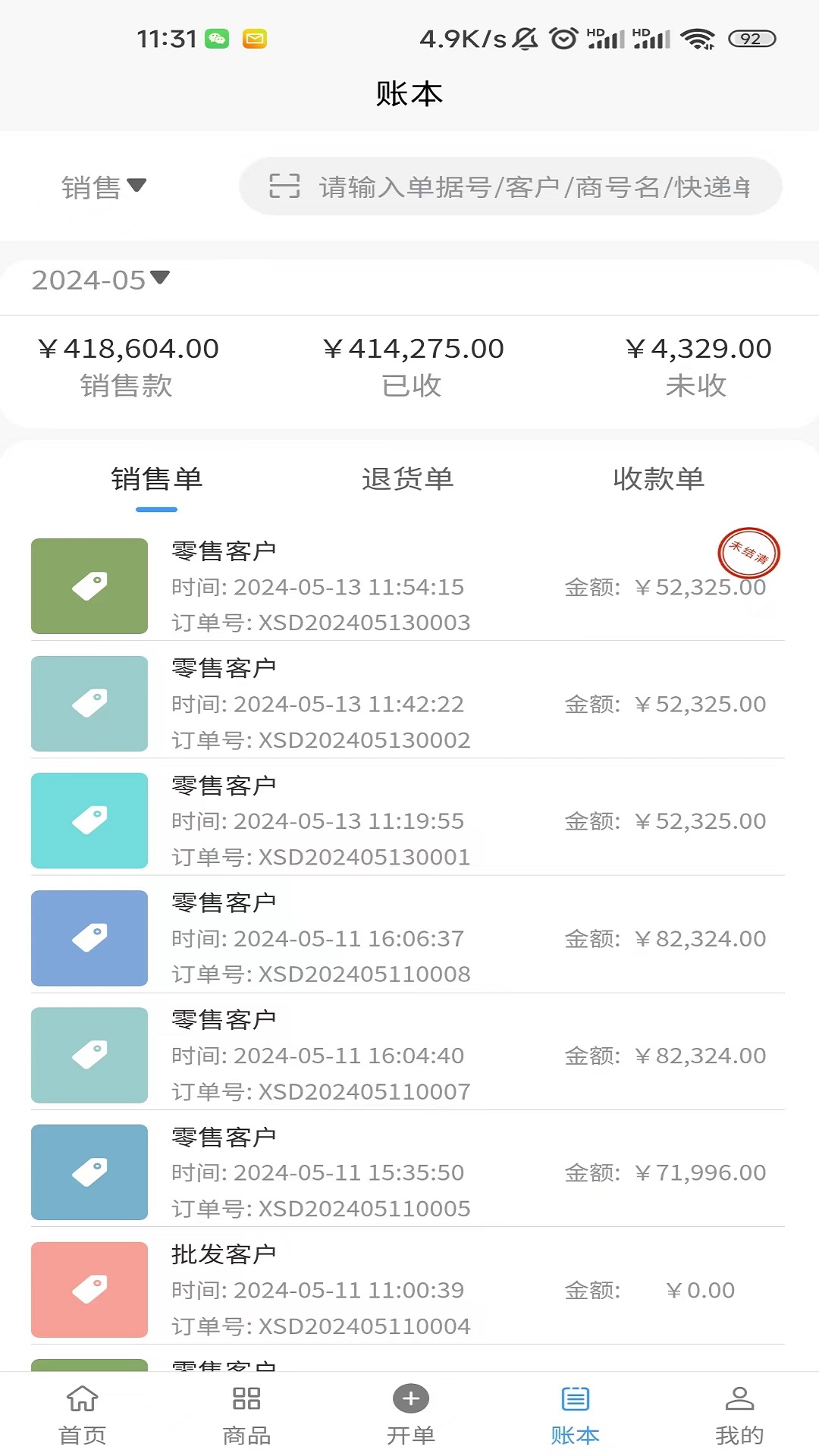超级台账 1.2.1 安卓版 2