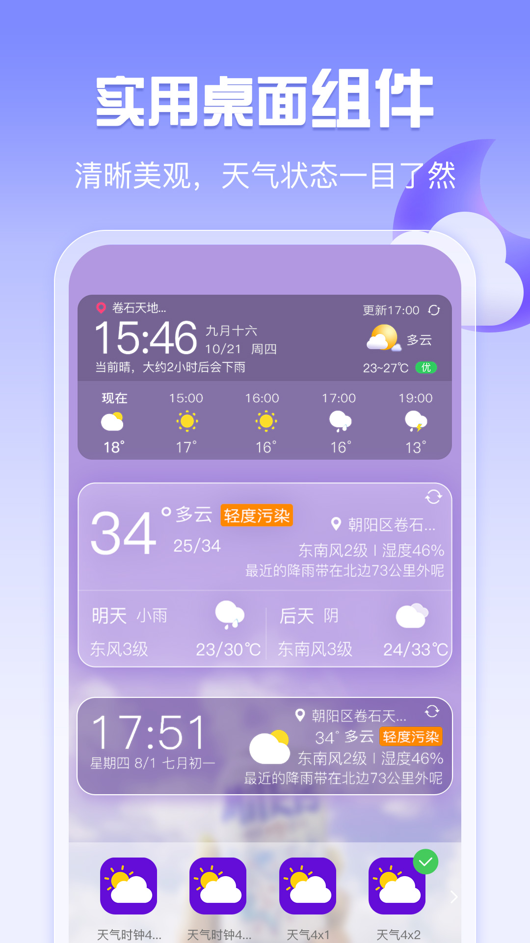 手机天气 1.2.4 安卓版 4