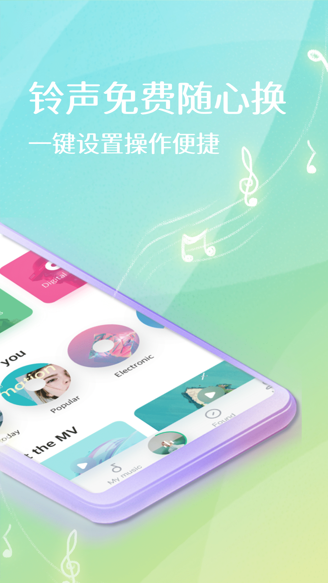 免费铃声曲库 1.2.2 安卓版 1