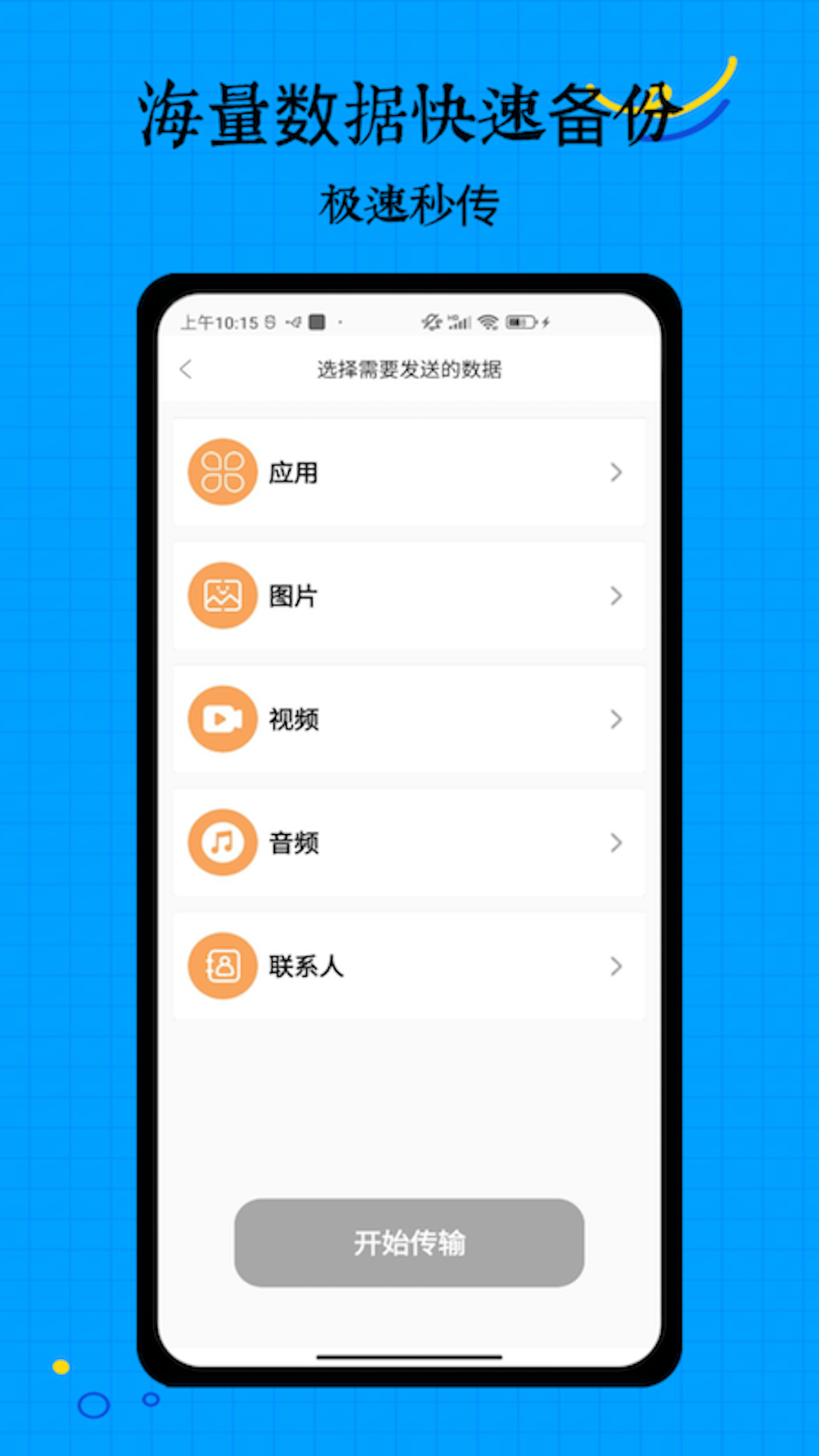 搬家助手 V7.0 安卓版 2