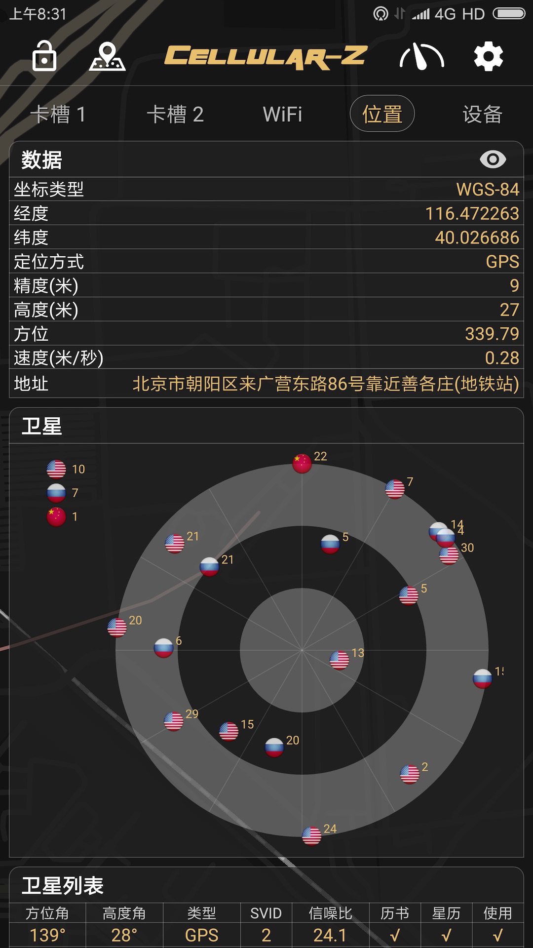 Cellular 7.1.4 安卓版 2