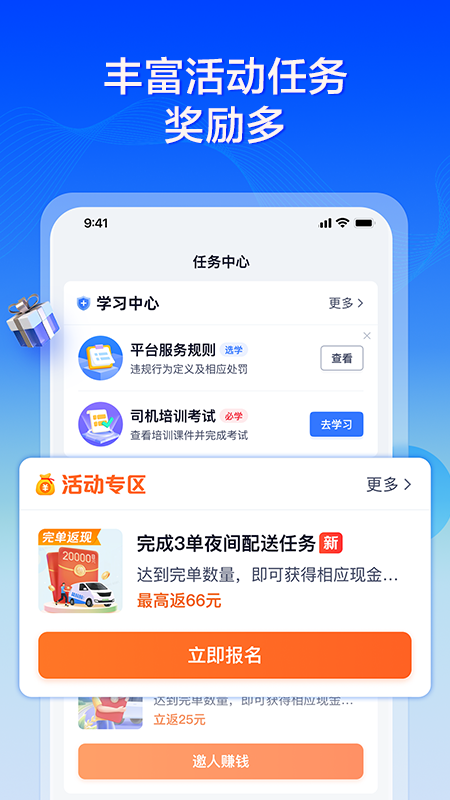 货拉拉专送司机 3.2.20 安卓版 2