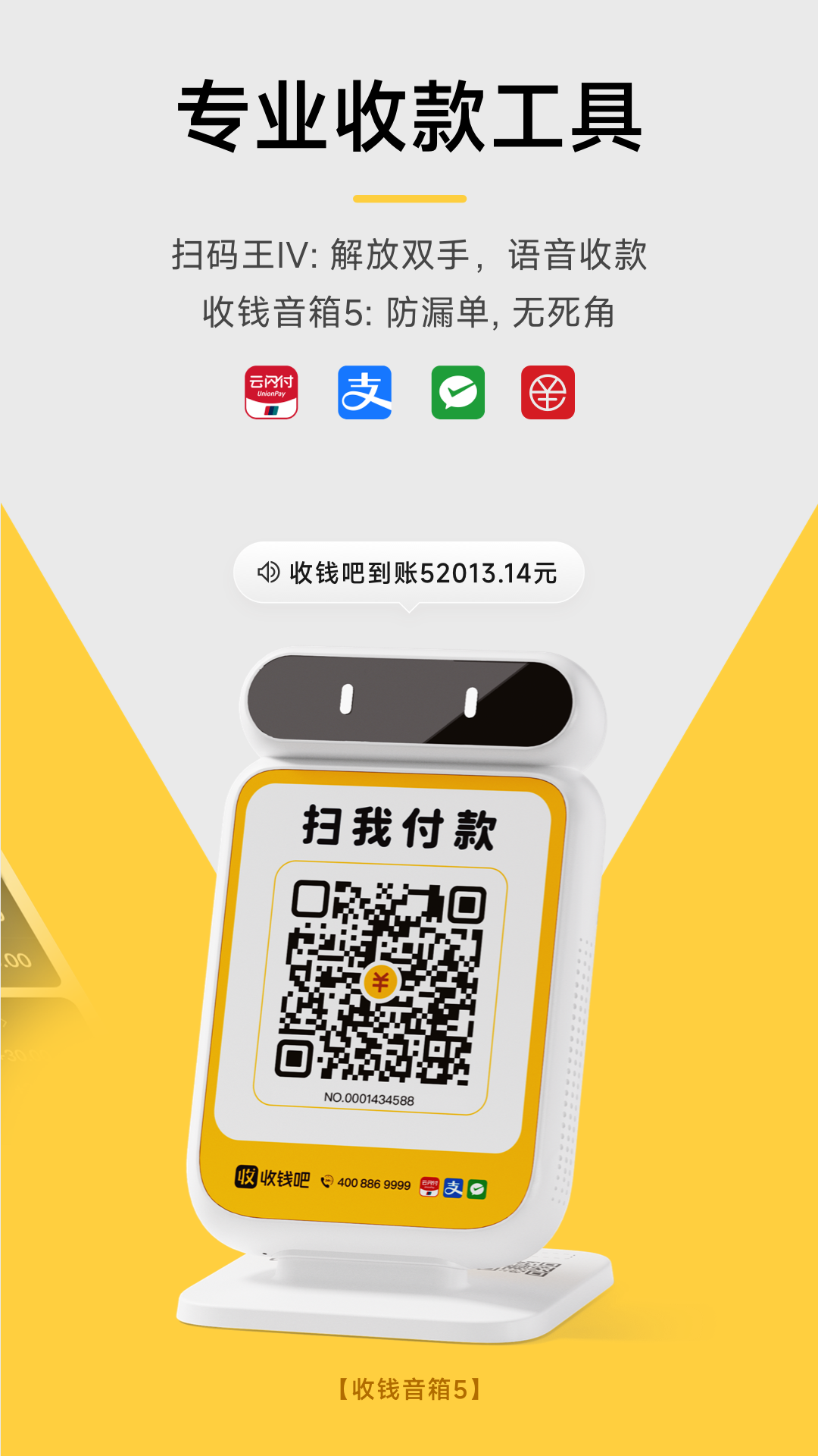 收钱吧 7.0.3 安卓版 1