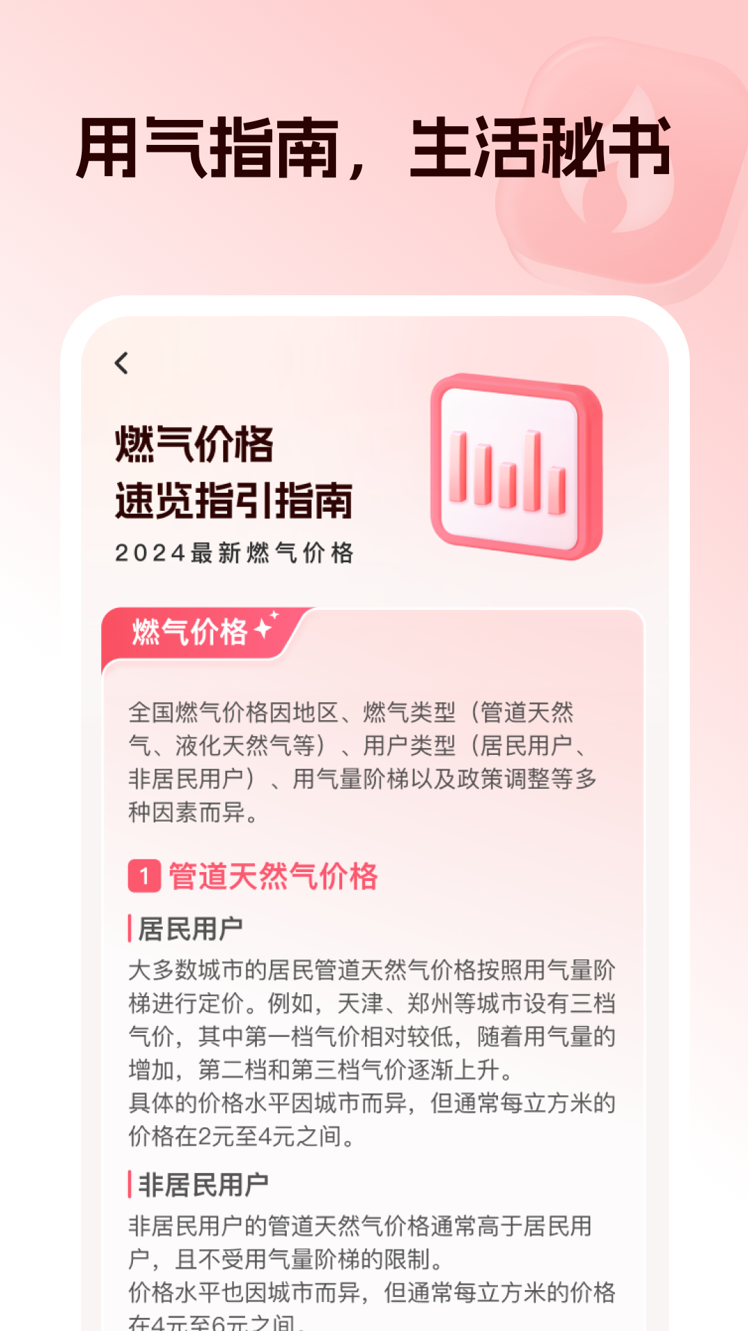 燃气缴费管家 1.0.3 安卓版 1