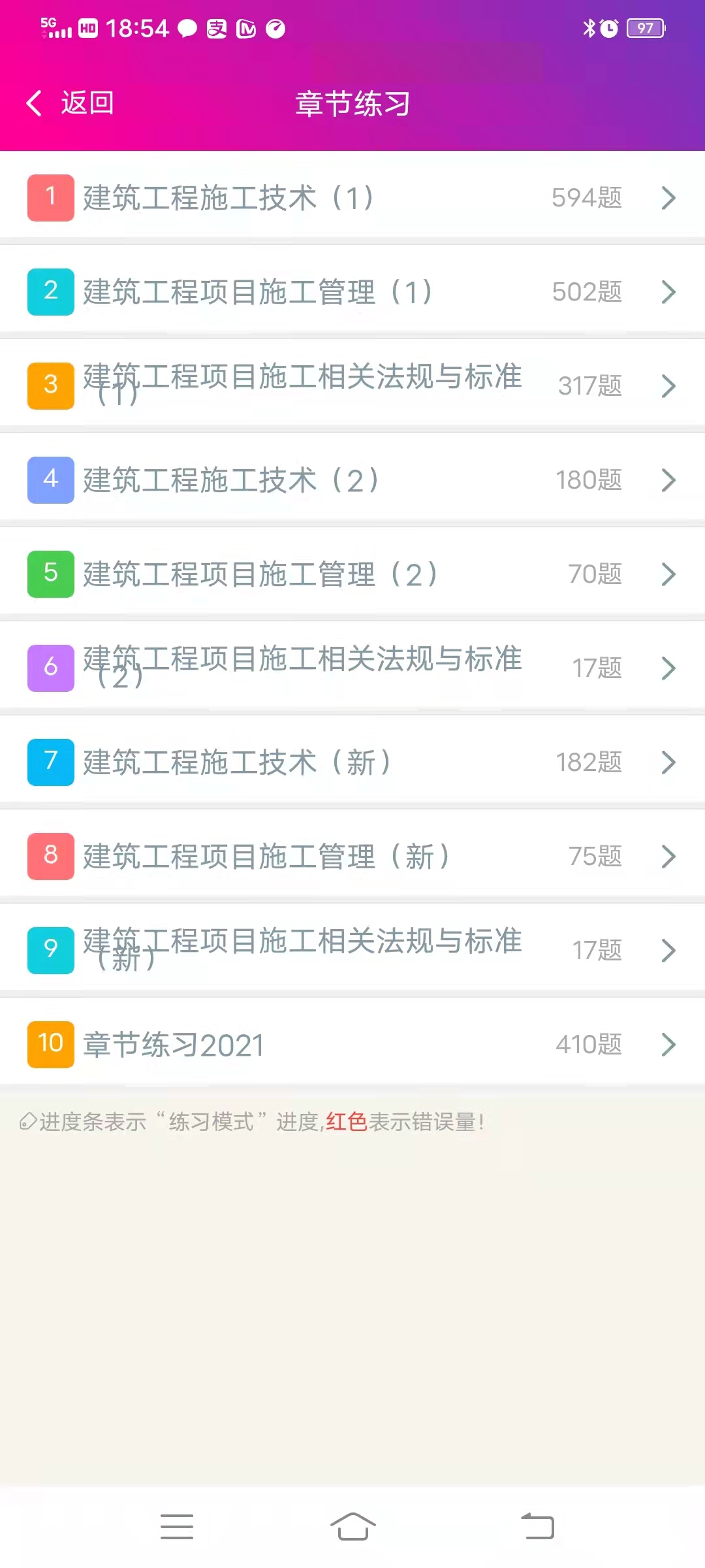 二级建造师建筑工程总题库 6.2.4 安卓版 1