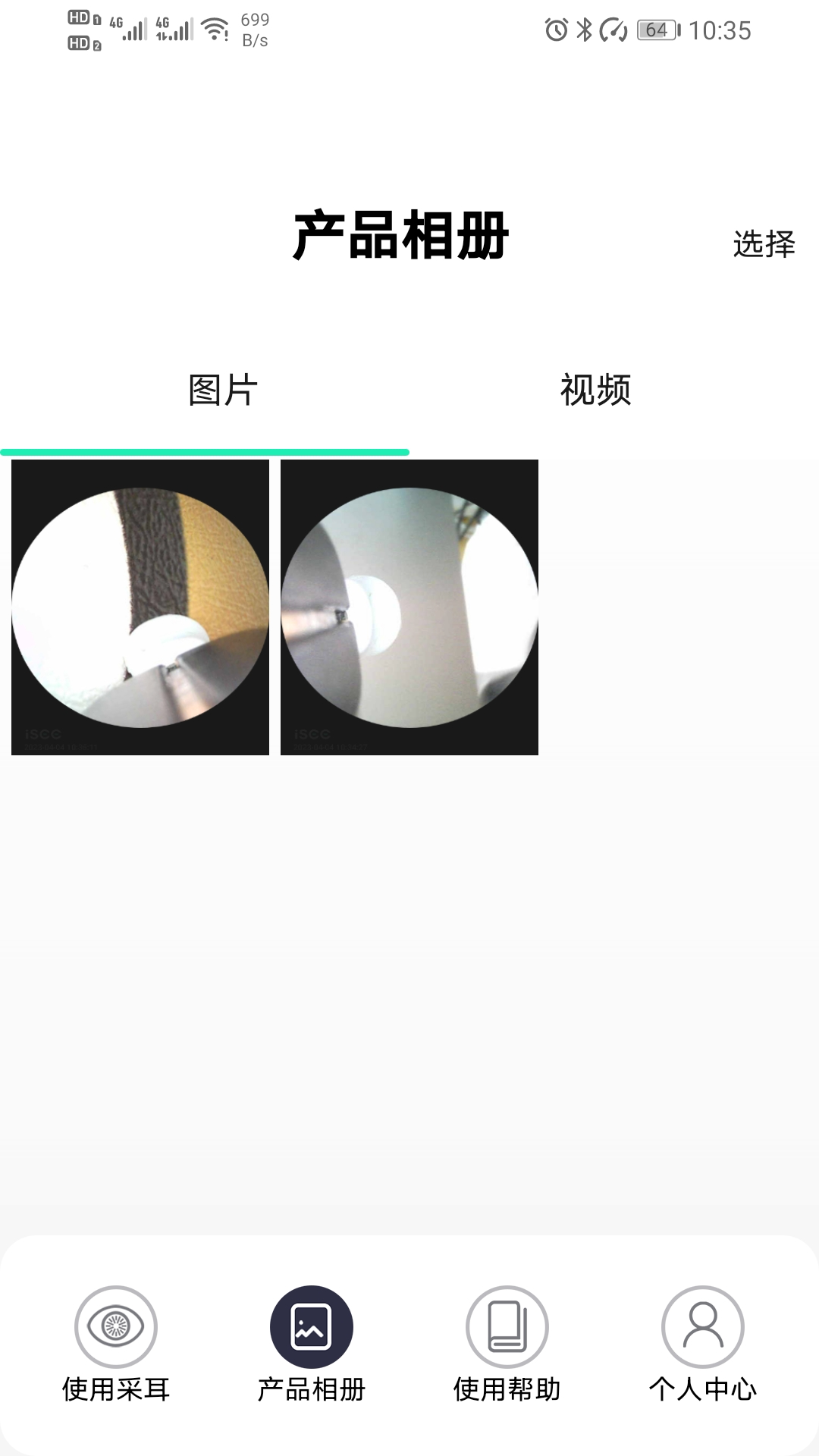 iSEE 1.5.51 安卓版 3