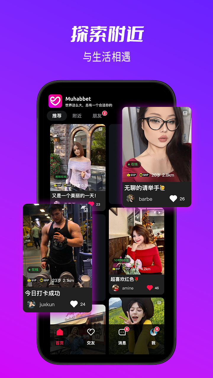Muhabbet 1.2.5 安卓版 2