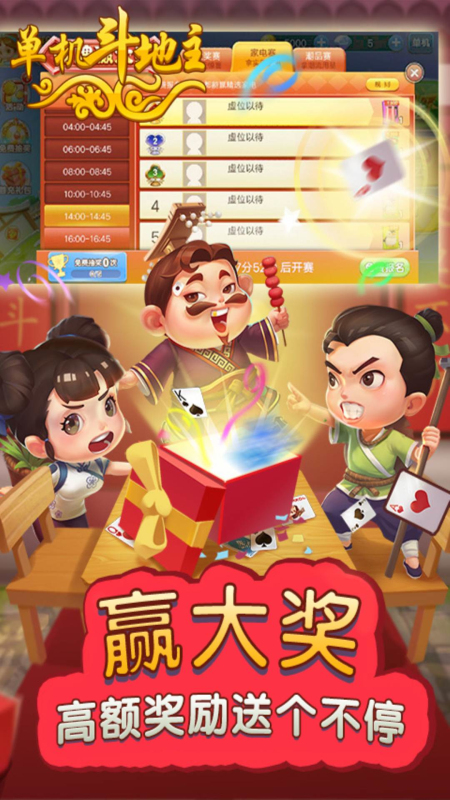 单机斗地主 10.3.5.0 安卓版 2