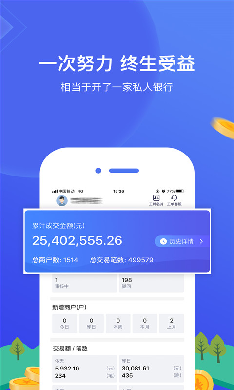 网付合伙人 3.4.11 安卓版 2