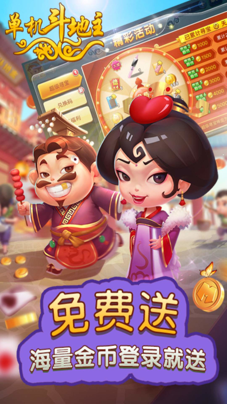 单机斗地主 10.3.5.0 安卓版 3
