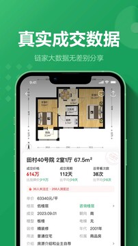 链家地产二手房网 9.84.20 官方版 4