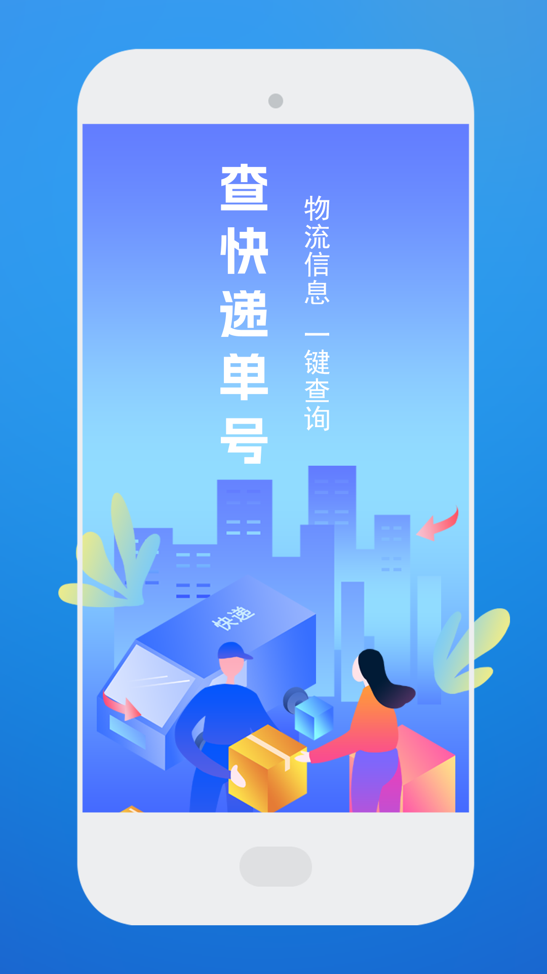查快递助手 4.2 安卓版 2