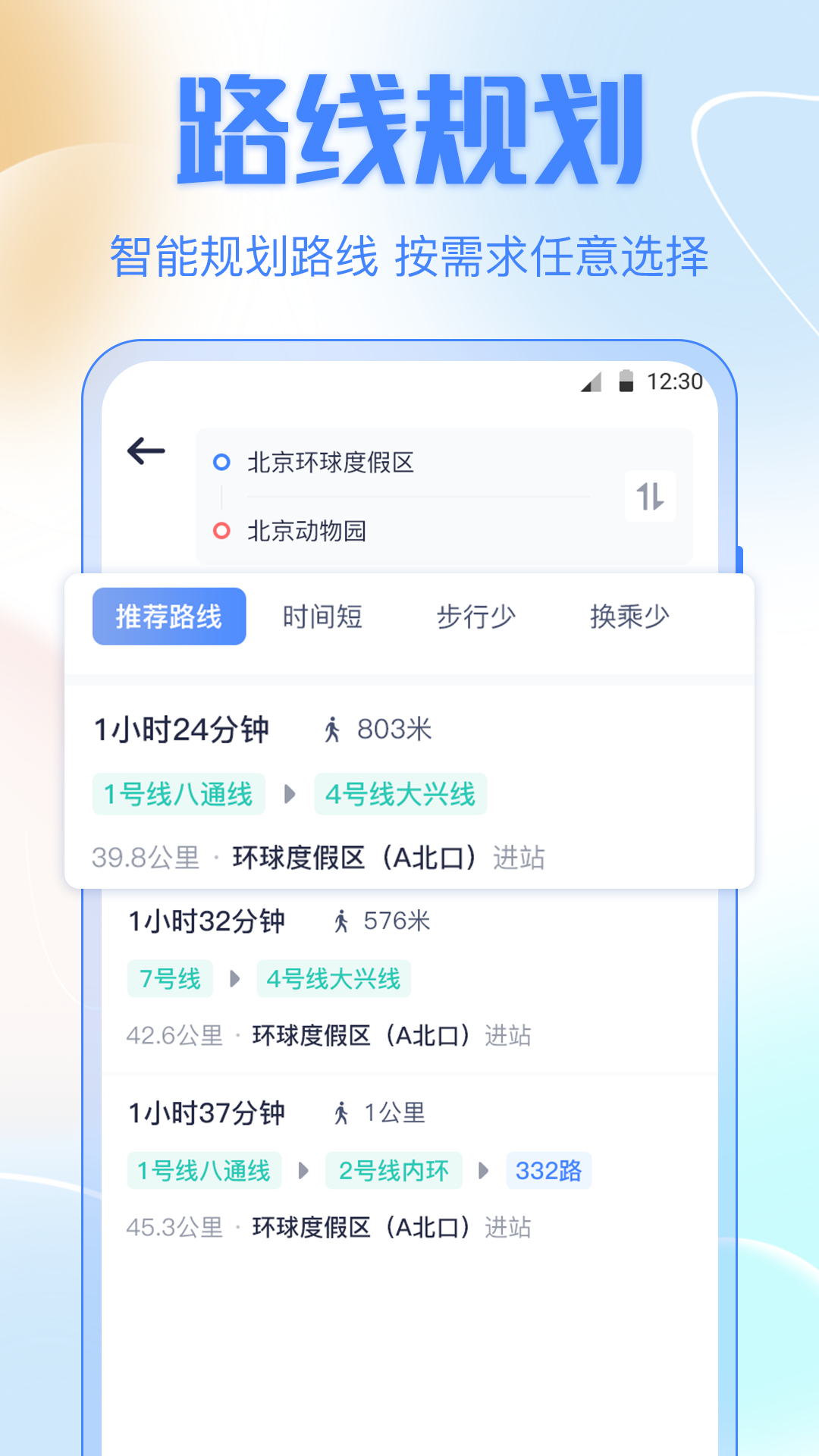 公交车 5.1.5169 安卓版 2