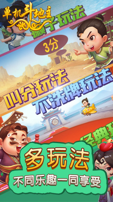 单机斗地主 10.3.5.0 安卓版 4
