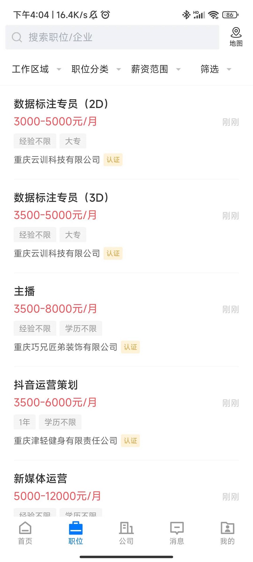 江津人才网 2.9.6 安卓版 1
