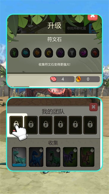 恐龙岛探险之旅 1.1.2 官方版 3