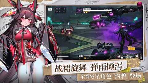 交错战线 2.3.1 安卓版 1
