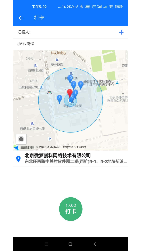 新浪企邮 2.0.6 安卓版 2