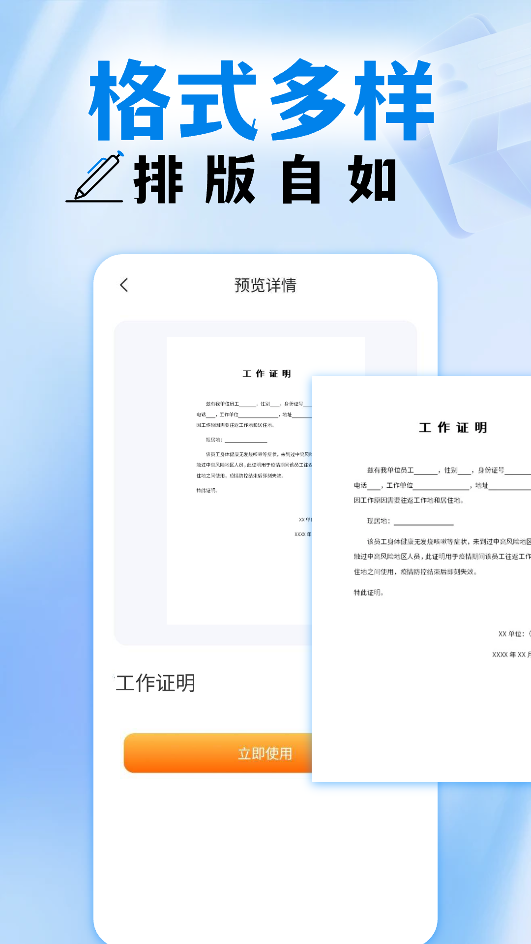 手机word编辑器 1.0.4 安卓版 2