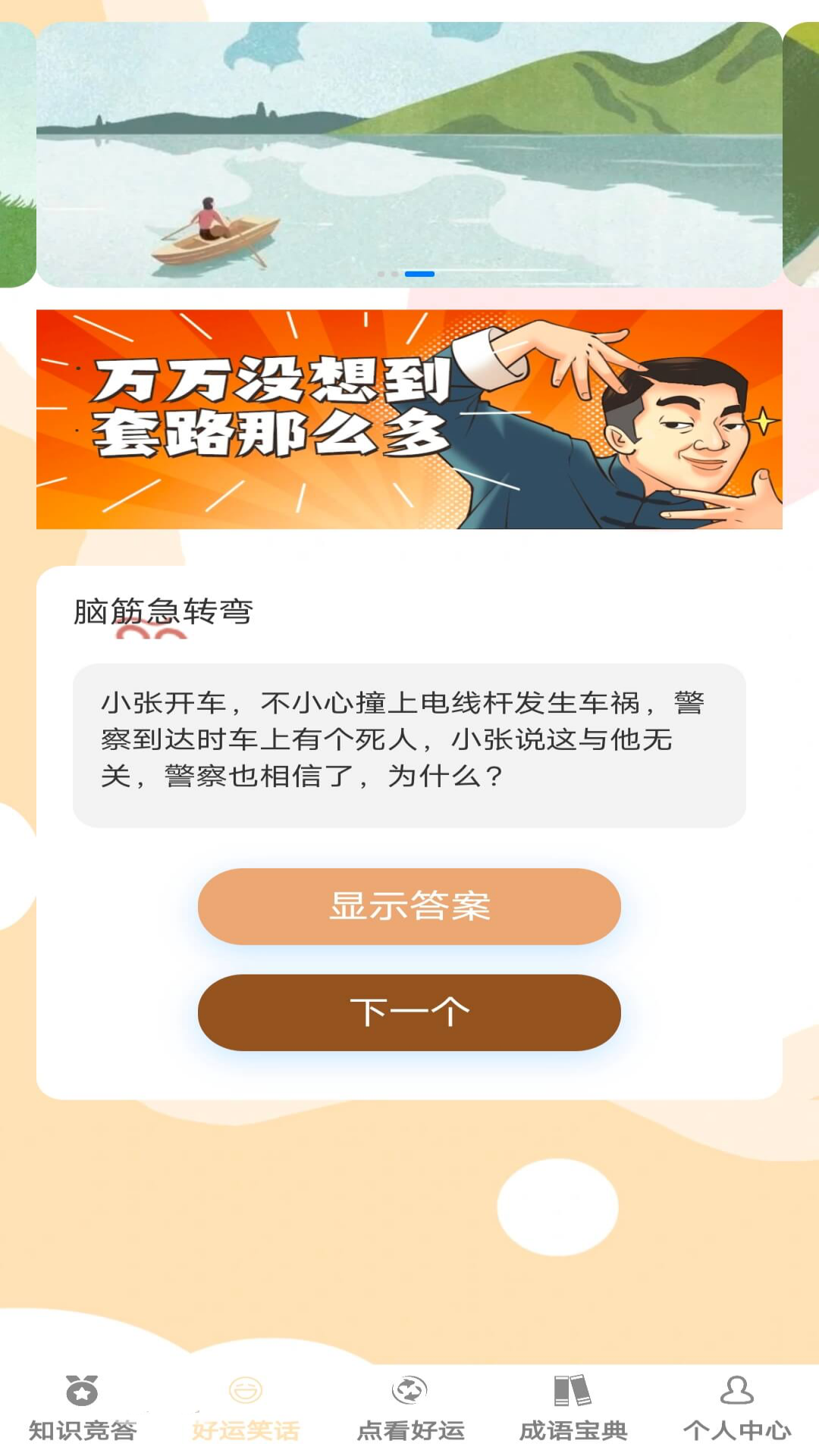 答题好运来 1.0.5 安卓版 1