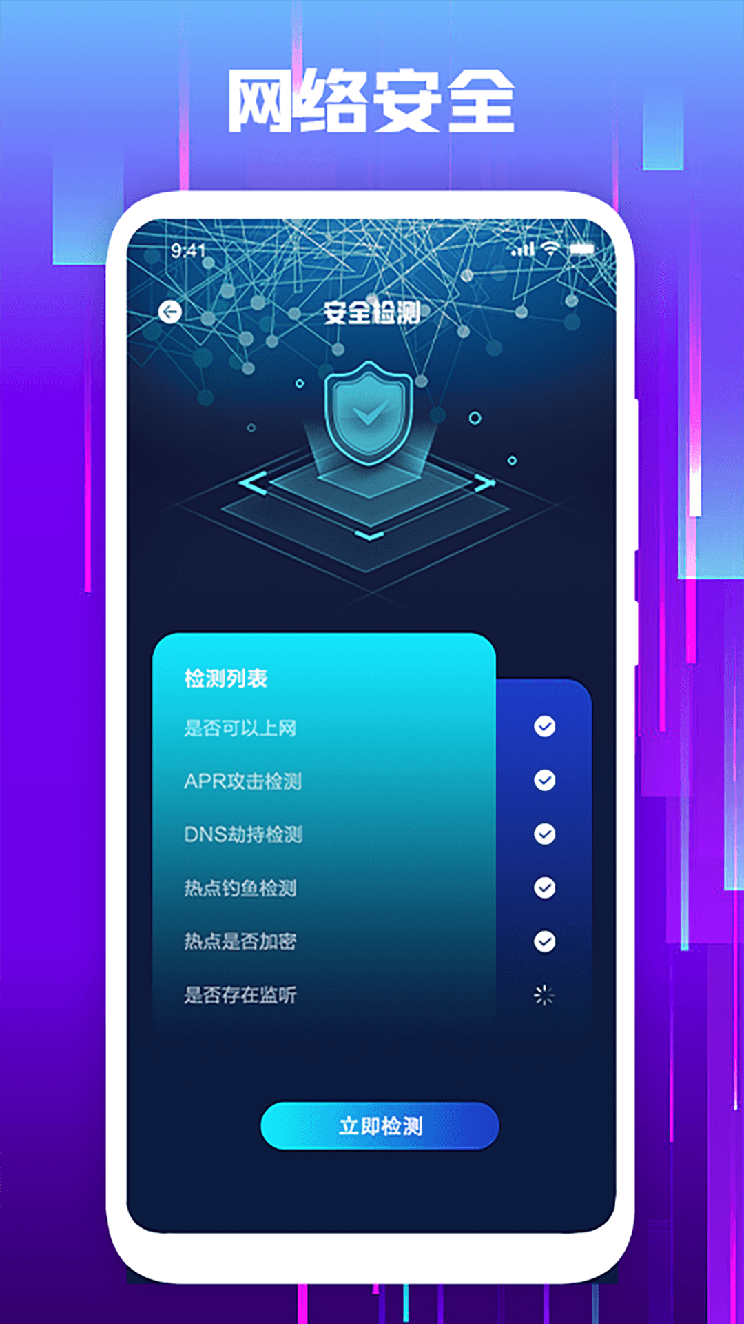 Wlan万能匙 3.0 安卓版 2