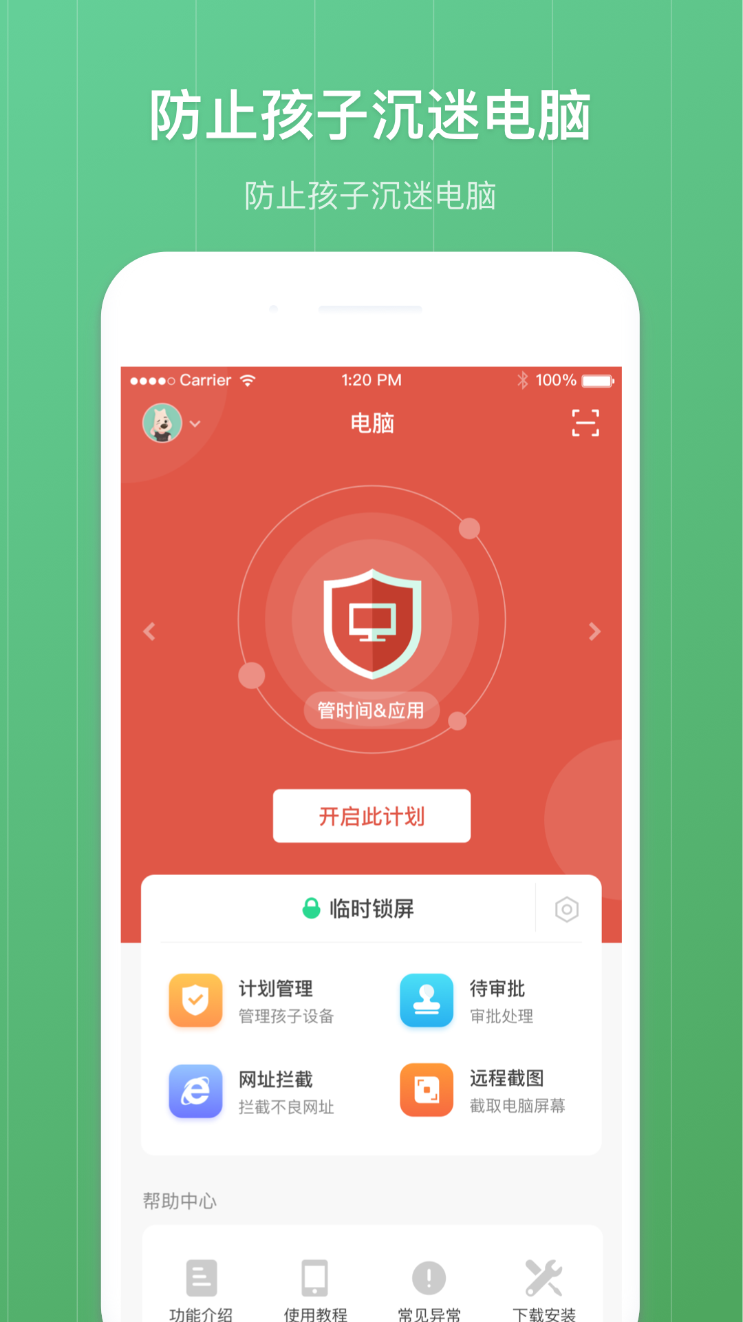 青葱守护家长 8.3.0 安卓版 4