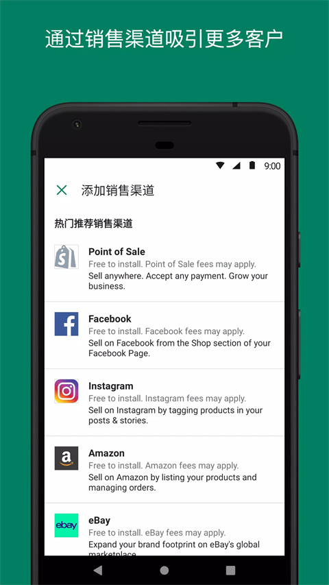 Shopify 9.2520.2 安卓版 1