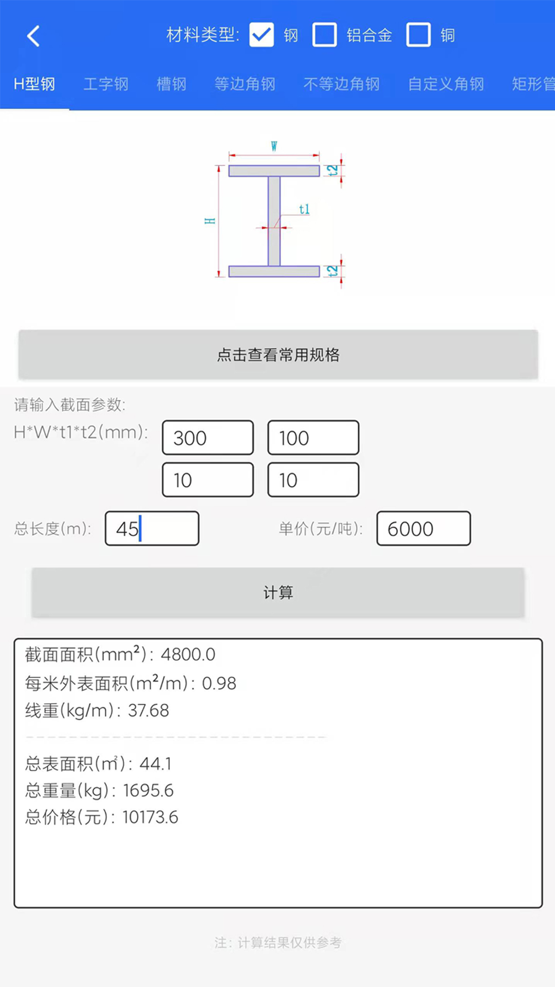 工程计算 1.0.8 安卓版 1